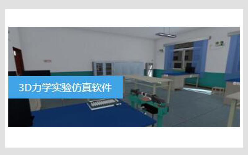 力學(xué)仿真軟件