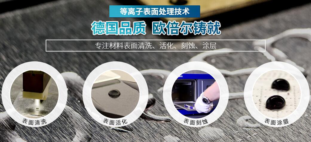 等離子表面處理機具有多種功能