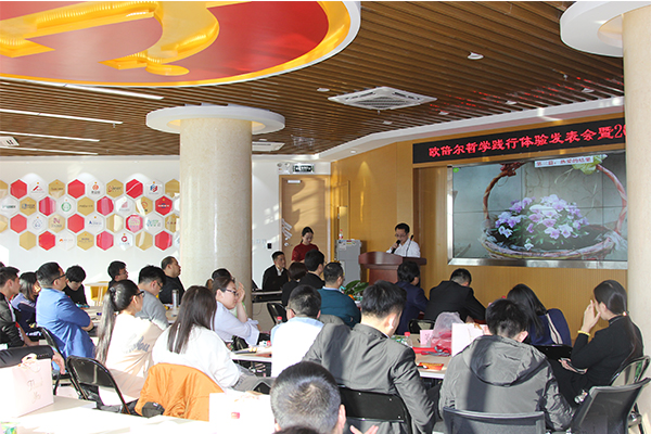 北京歐倍爾哲學(xué)踐行體驗發(fā)表暨2020年年會