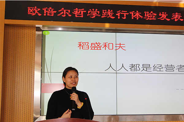 北京歐倍爾哲學(xué)踐行體驗發(fā)表暨2020年年會