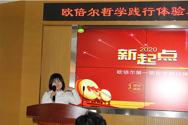 北京歐倍爾哲學(xué)踐行體驗發(fā)表暨2020年年會