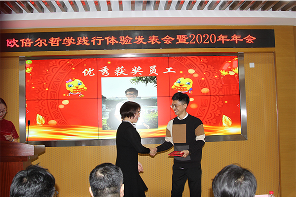 北京歐倍爾哲學(xué)踐行體驗發(fā)表暨2020年年會