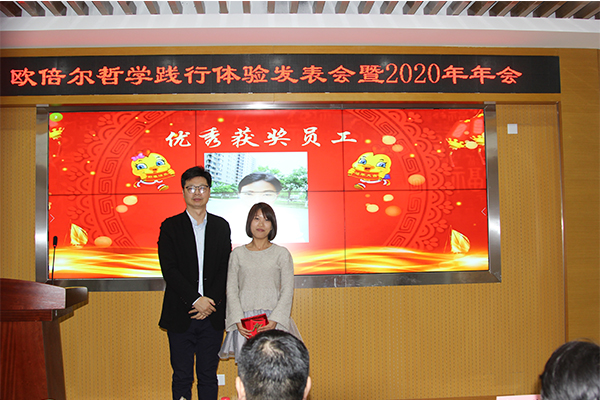 北京歐倍爾哲學(xué)踐行體驗發(fā)表暨2020年年會