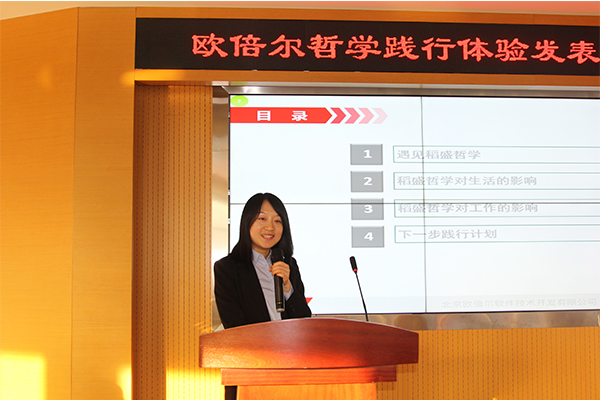 北京歐倍爾哲學(xué)踐行體驗發(fā)表暨2020年年會