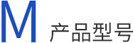 磁共振成像，產(chǎn)品型號