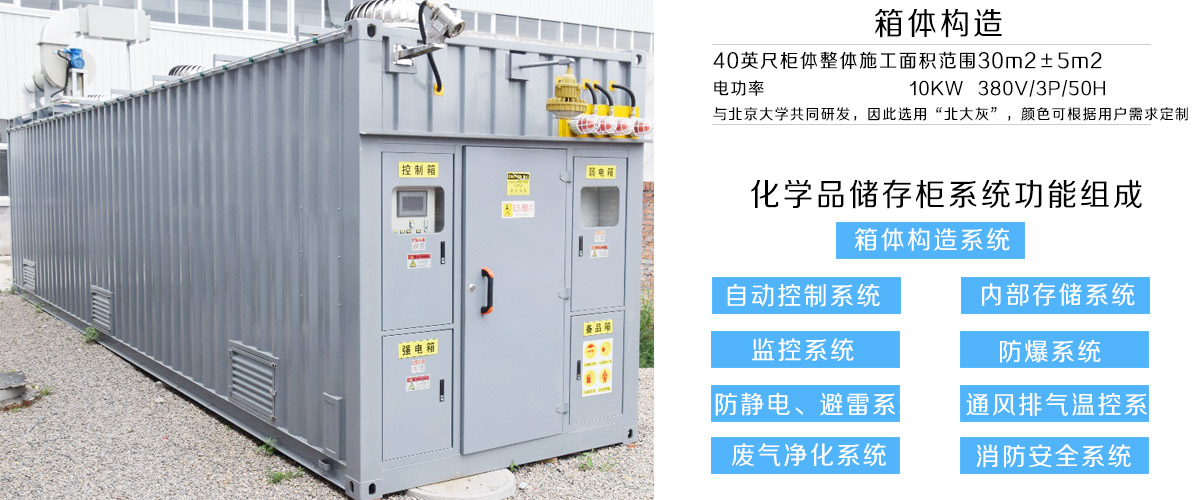 危險(xiǎn)化學(xué)品暫存柜